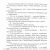 Первый адвент. Истории и задания. Майкл Дж. Ларсон - Image 6