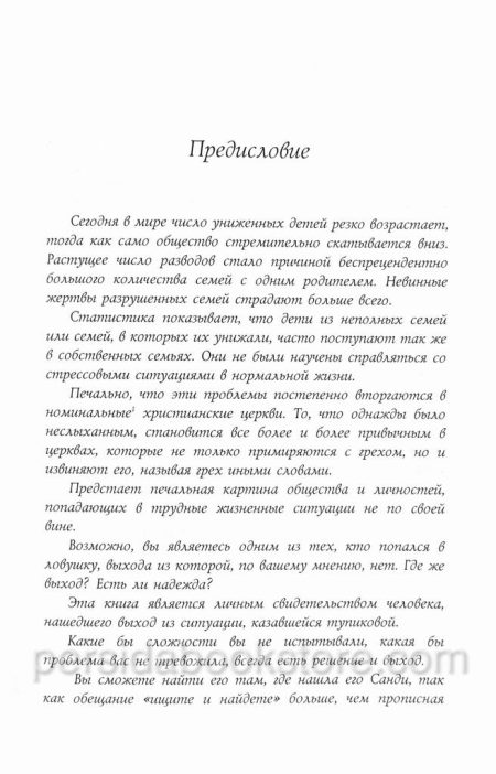 Якорь надежды для Санди - Image 4