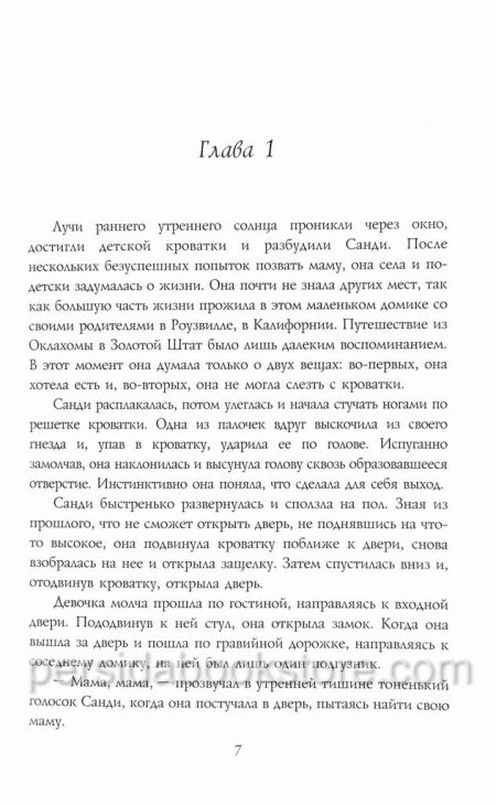 Якорь надежды для Санди - Image 5