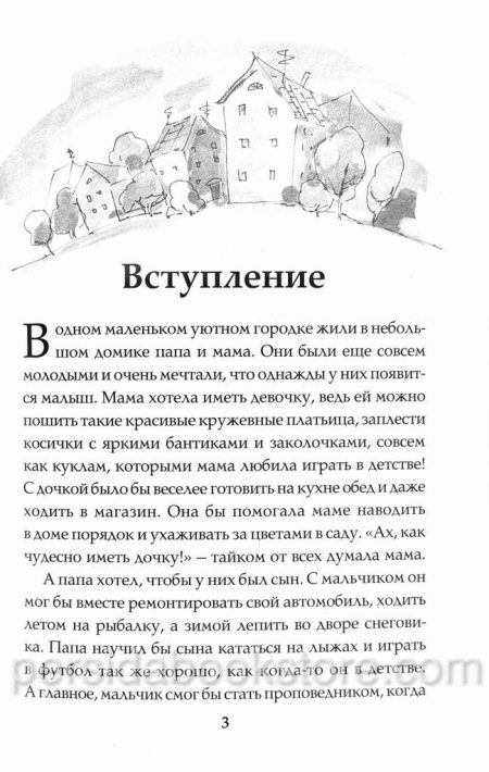 Двойняшки. Рассказы для детей. Елена Чепилка - Image 4