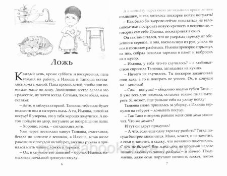 Двойняшки. Рассказы для детей. Елена Чепилка - Image 5