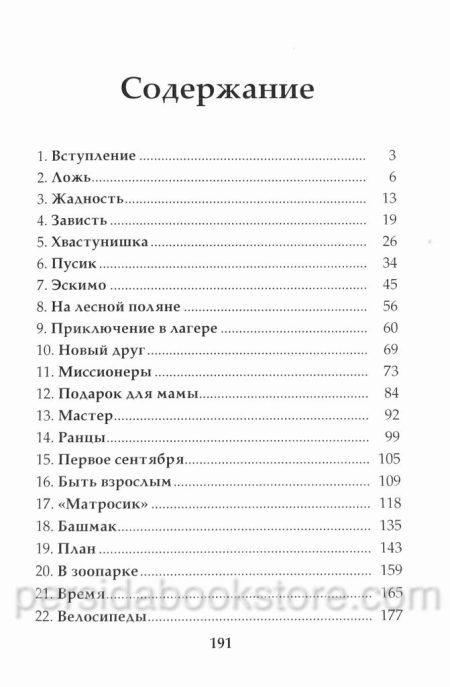 Двойняшки. Рассказы для детей. Елена Чепилка - Image 6