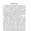 Ягненок Халева. Повесть. Хелен Сантос - Image 4