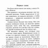 Ягненок Халева. Повесть. Хелен Сантос - Image 5