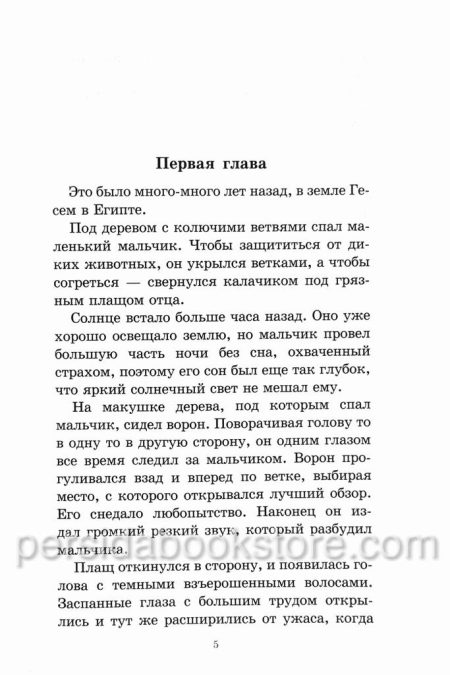 Ягненок Халева. Повесть. Хелен Сантос - Image 5