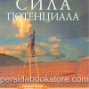 Сила потенциала. Эдвин Луис Коул - Image 2