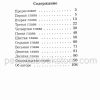 Ягненок Халева. Повесть. Хелен Сантос - Image 7