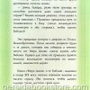 Мэри Джонс и ее Библия - Image 7
