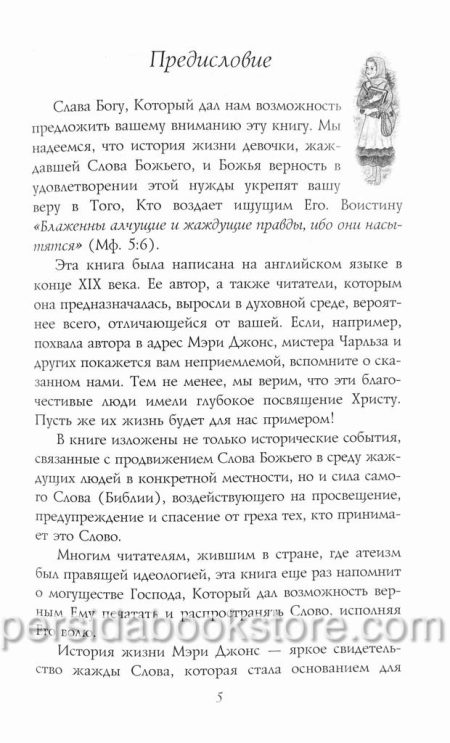 Мэри Джонс и ее Библия - Image 4