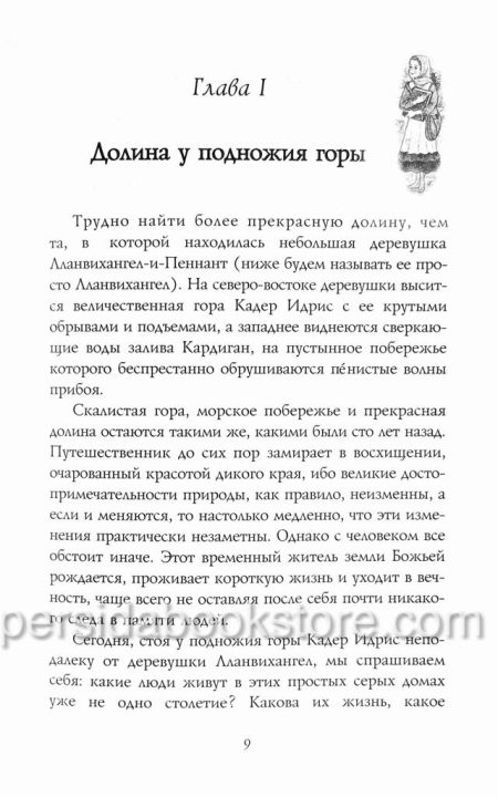 Мэри Джонс и ее Библия - Image 5