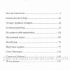 Мои воспитатели. Сборник детских христианских рассказов - Image 4