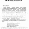 Мои воспитатели. Сборник детских христианских рассказов - Image 5