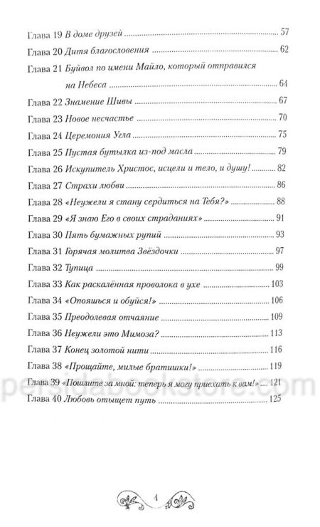 Мимоза. Эми Кармайкл - Image 5