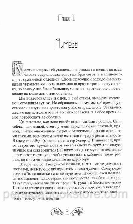 Мимоза. Эми Кармайкл - Image 6