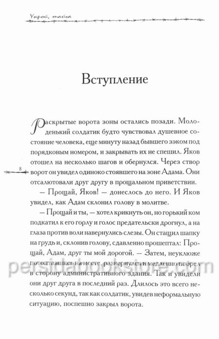 Укрой тайга. Виталий Полозов - Image 7