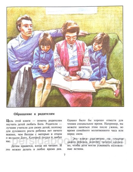 Христианское вероучение для детей. Мариан М. Скуллэнд - Image 4