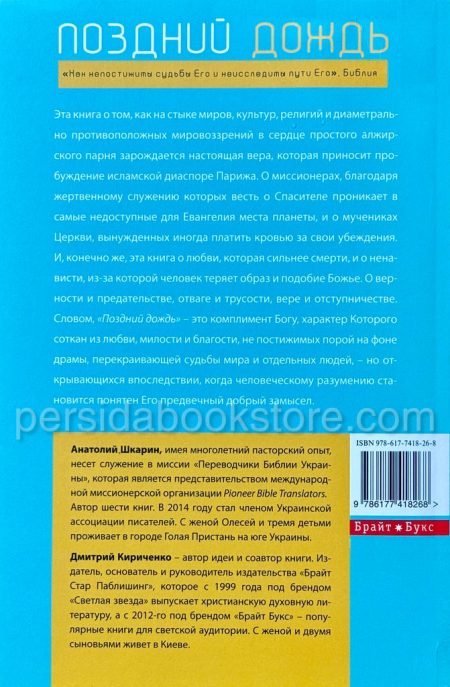 Поздний дождь. Анатолий Шкарин - Image 7