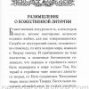 Размышления о Божественной Литургии. Николай Гоголь - Image 5