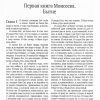 Библия неканоническая. Большой формат без обозначения стихов - Image 6