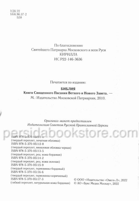 Библия неканоническая. Большой формат - Image 5