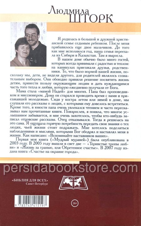 Разгул страстей или дорога к счастью. Людмила Шторк - Image 5