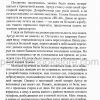 Разгул страстей или дорога к счастью. Людмила Шторк - Image 4