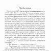 Знакомство с жизнью. Людмила Шторк - Image 4