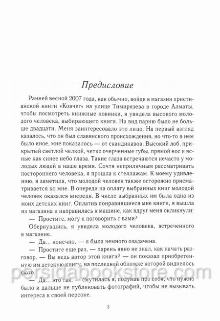 Знакомство с жизнью. Людмила Шторк - Image 4