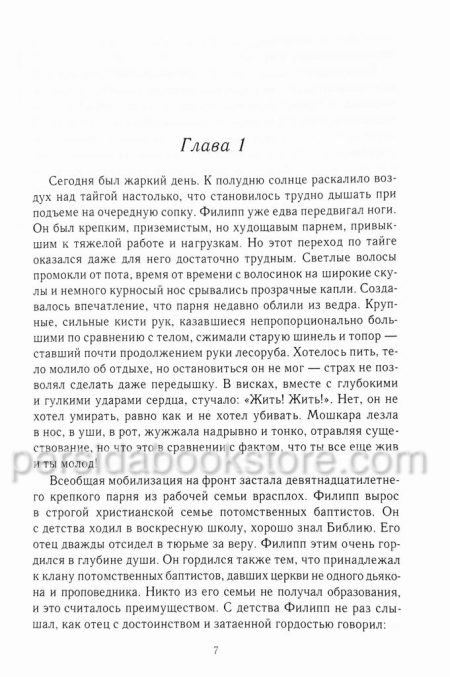 Знакомство с жизнью. Людмила Шторк - Image 5