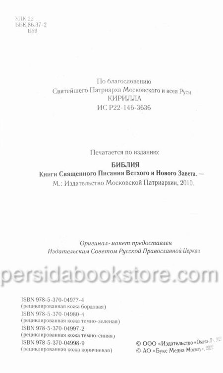 Библия неканоническая. Средний формат. - Image 7