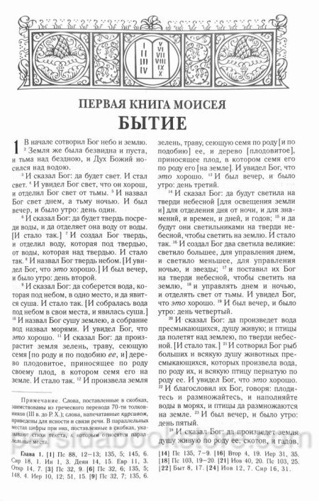 Библия неканоническая. Средний формат. - Image 8