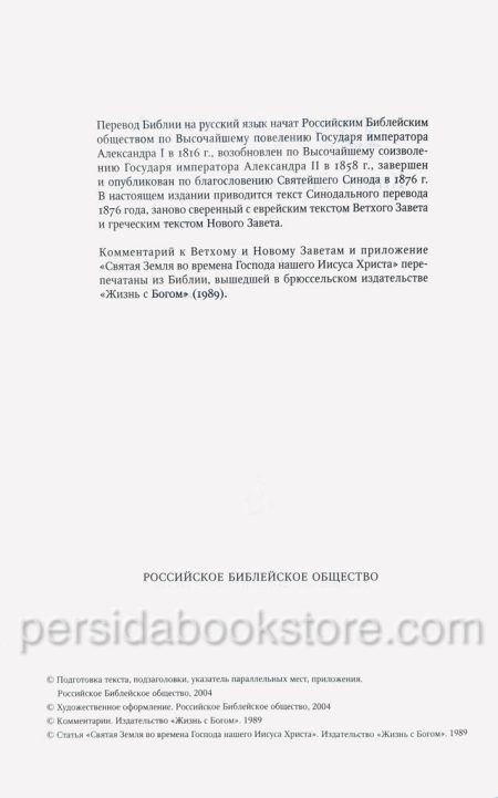 Брюссельская Библия (Иерусалимская) - Image 4