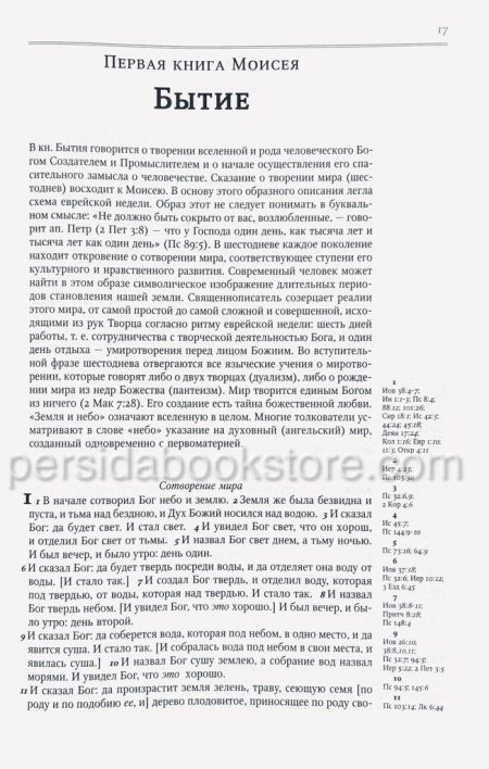 Брюссельская Библия (Иерусалимская) - Image 7