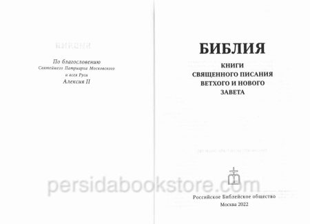 Библия Неканоническая - Image 3