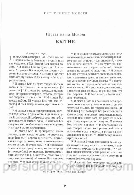 Библия Неканоническая - Image 6