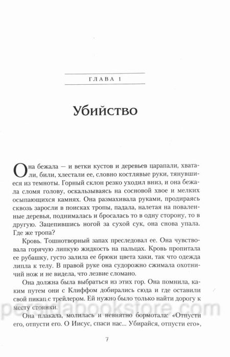 Клятва. Фрэнк Перетти - Image 4
