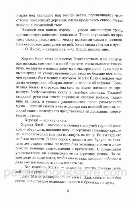 Клятва. Фрэнк Перетти - Image 5
