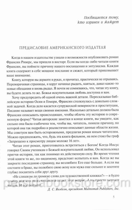 Любовь искупительная. Франсин Риверс - Image 4
