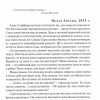 Любовь искупительная. Франсин Риверс - Image 5