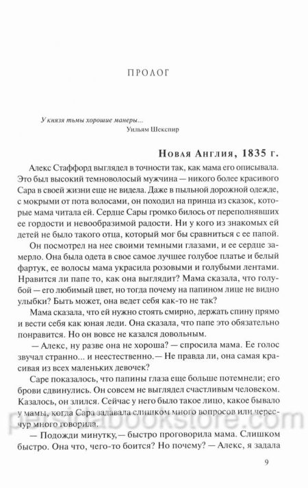 Любовь искупительная. Франсин Риверс - Image 5
