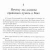 Величие Бога. Эйден Тозер - Image 5