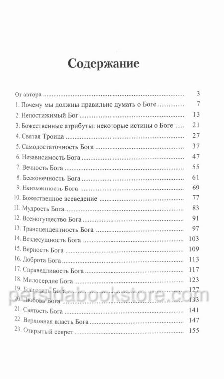 Величие Бога. Эйден Тозер - Image 6