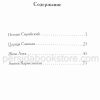 Библейские характеры. Кристина Рой - Image 3