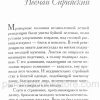 Библейские характеры. Кристина Рой - Image 4