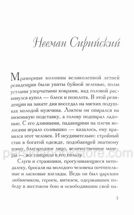 Библейские характеры. Кристина Рой - Image 4