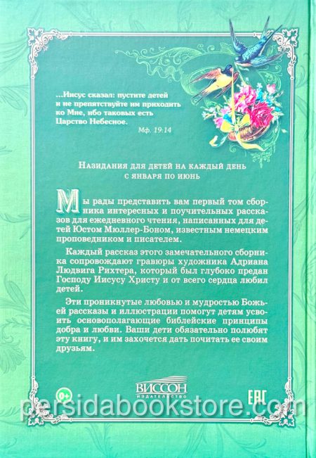 Ибо их есть Царство Небесное. Том 1. Юст Мюллер-Бон - Image 13