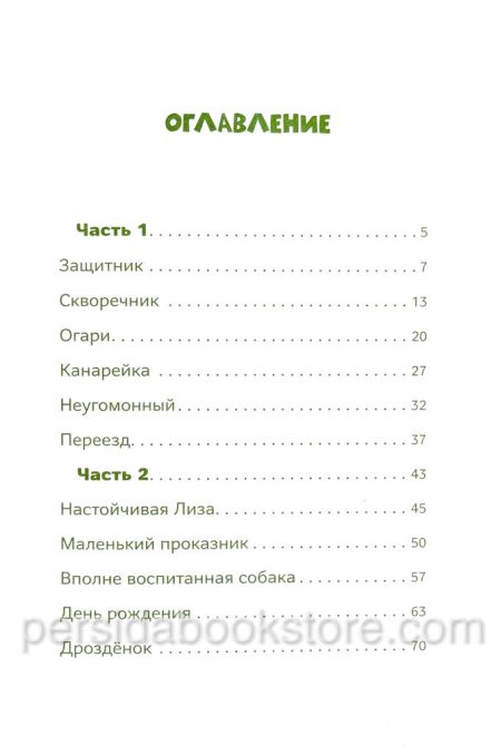 Зверушки в кормушке. Христианские рассказы для детей. Лысенко Н. - Image 5