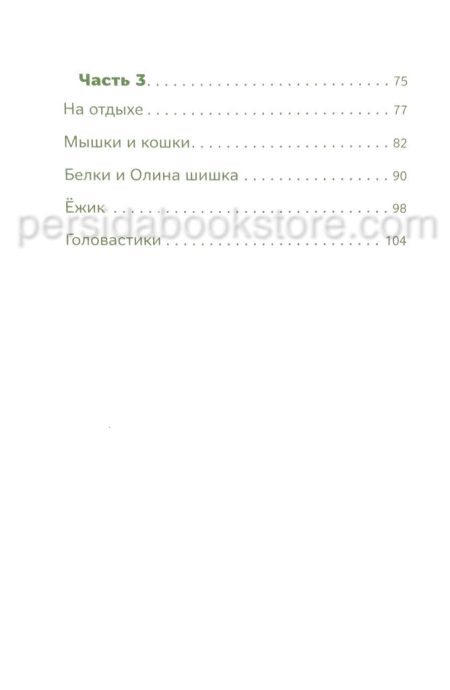 Зверушки в кормушке. Христианские рассказы для детей. Лысенко Н. - Image 6