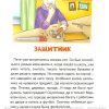 Зверушки в кормушке. Христианские рассказы для детей. Лысенко Н. - Image 7