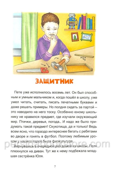 Зверушки в кормушке. Христианские рассказы для детей. Лысенко Н. - Image 7